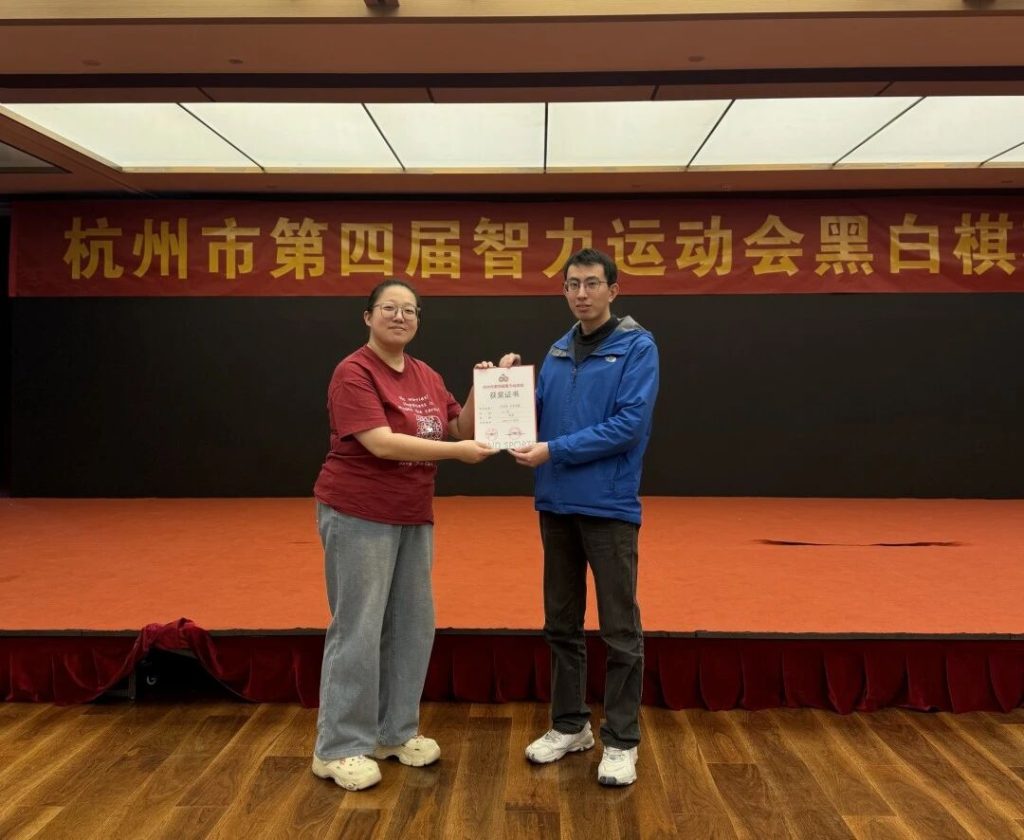 杭州市第四届智力运动会黑白棋项目圆满落幕