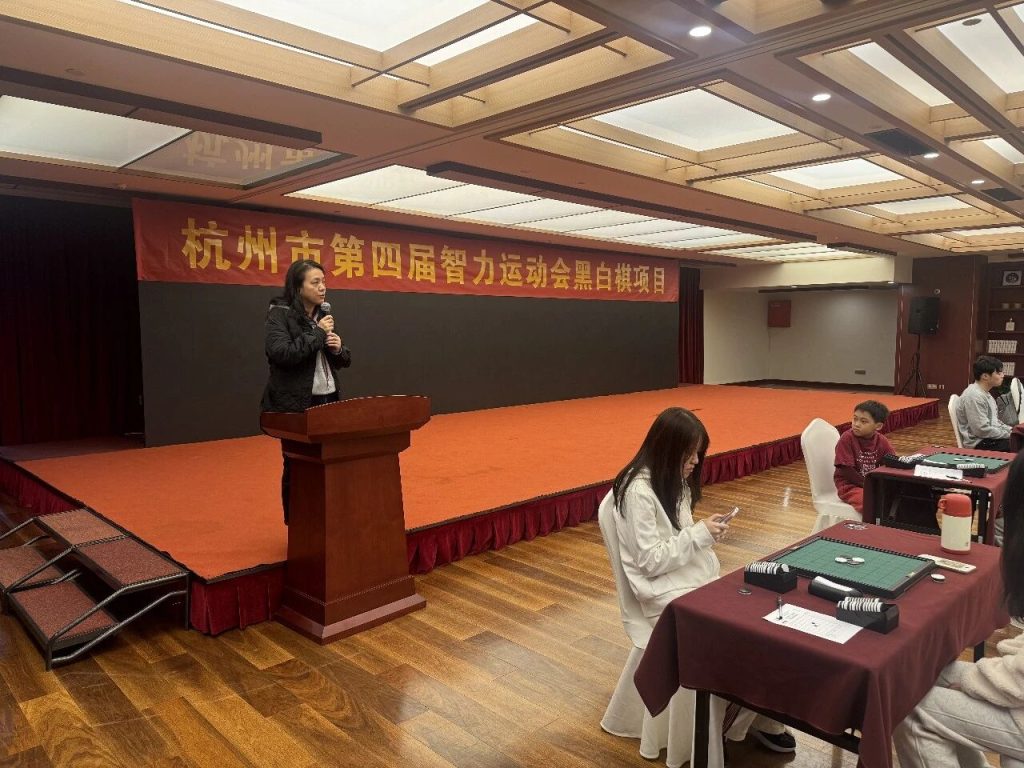 杭州市第四届智力运动会黑白棋项目圆满落幕