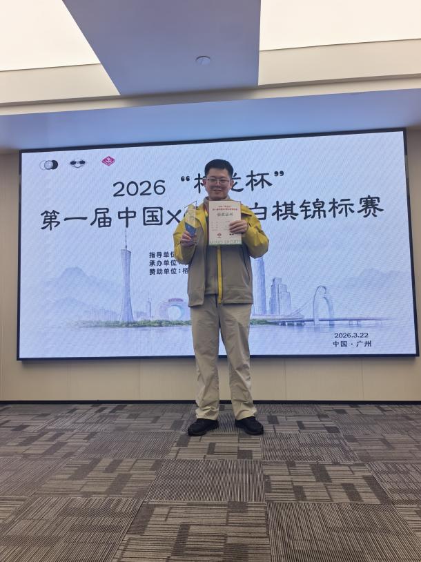 2026“栢龙杯”第一届XOT黑白棋锦标赛圆满落幕! 2026“栢龙杯”第一届XOT黑白棋锦标赛圆满落幕!