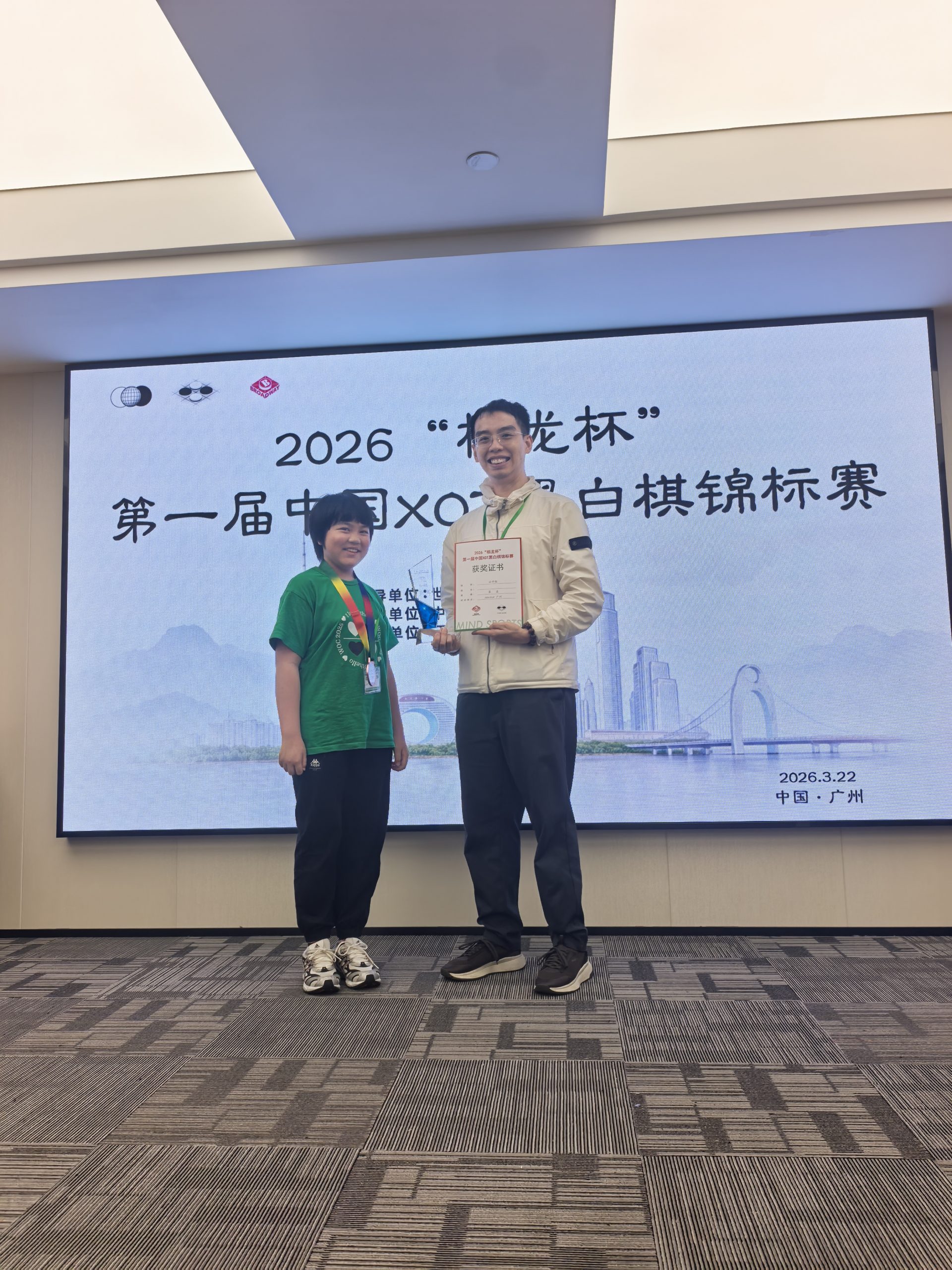 2026“栢龙杯”第一届XOT黑白棋锦标赛圆满落幕! 2026“栢龙杯”第一届XOT黑白棋锦标赛圆满落幕!