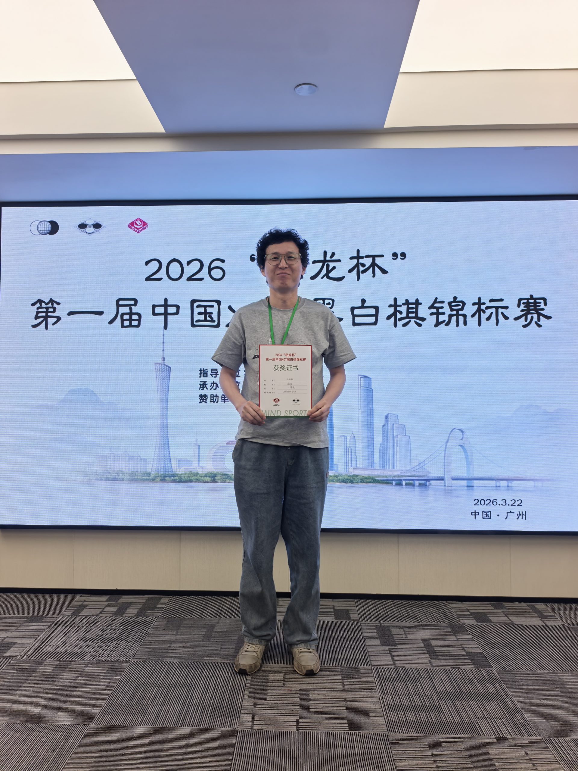 2026“栢龙杯”第一届XOT黑白棋锦标赛圆满落幕! 2026“栢龙杯”第一届XOT黑白棋锦标赛圆满落幕!