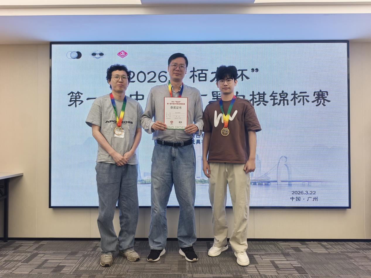 2026“栢龙杯”第一届XOT黑白棋锦标赛圆满落幕! 2026“栢龙杯”第一届XOT黑白棋锦标赛圆满落幕!