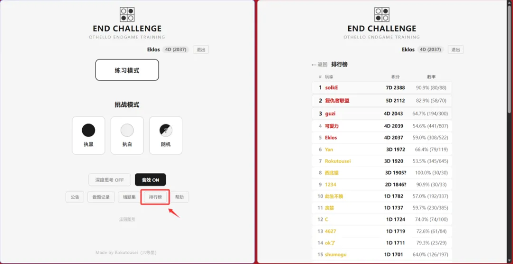 全新黑白棋尾盘训练神器「End Challenge」公开测试！