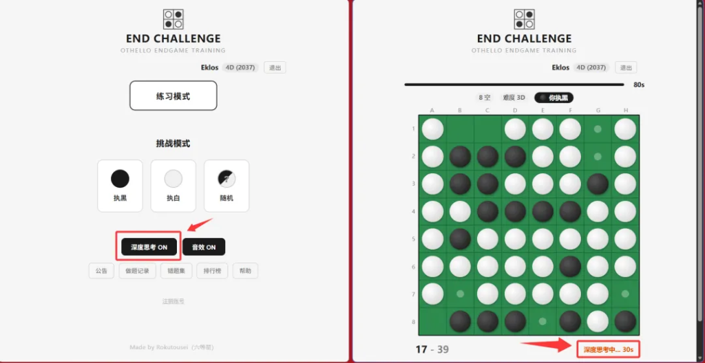 全新黑白棋尾盘训练神器「End Challenge」公开测试！