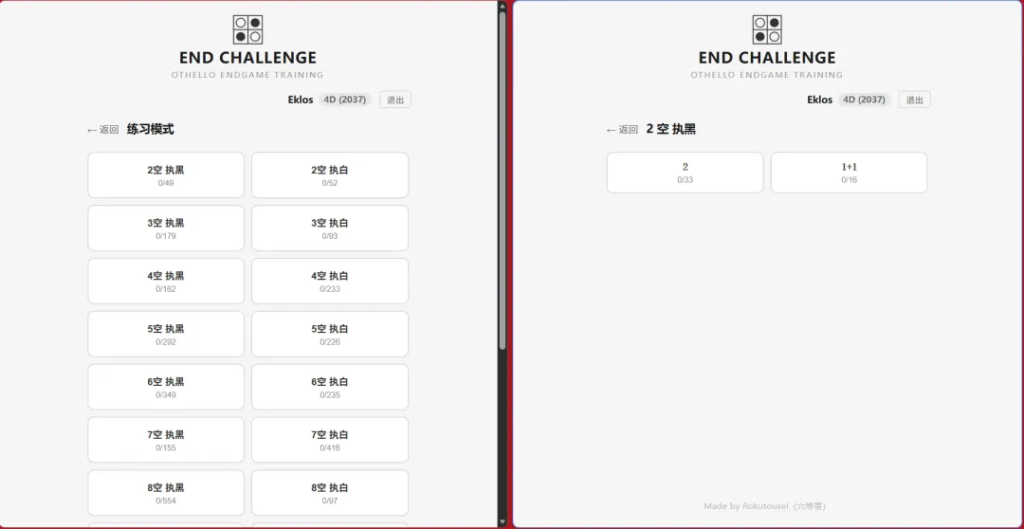 全新黑白棋尾盘训练神器「End Challenge」公开测试！