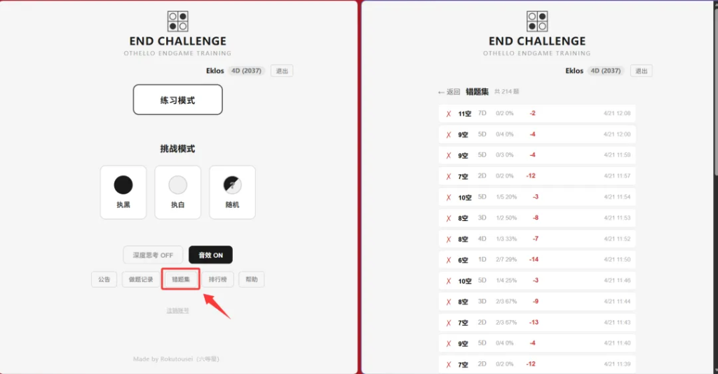 全新黑白棋尾盘训练神器「End Challenge」公开测试！