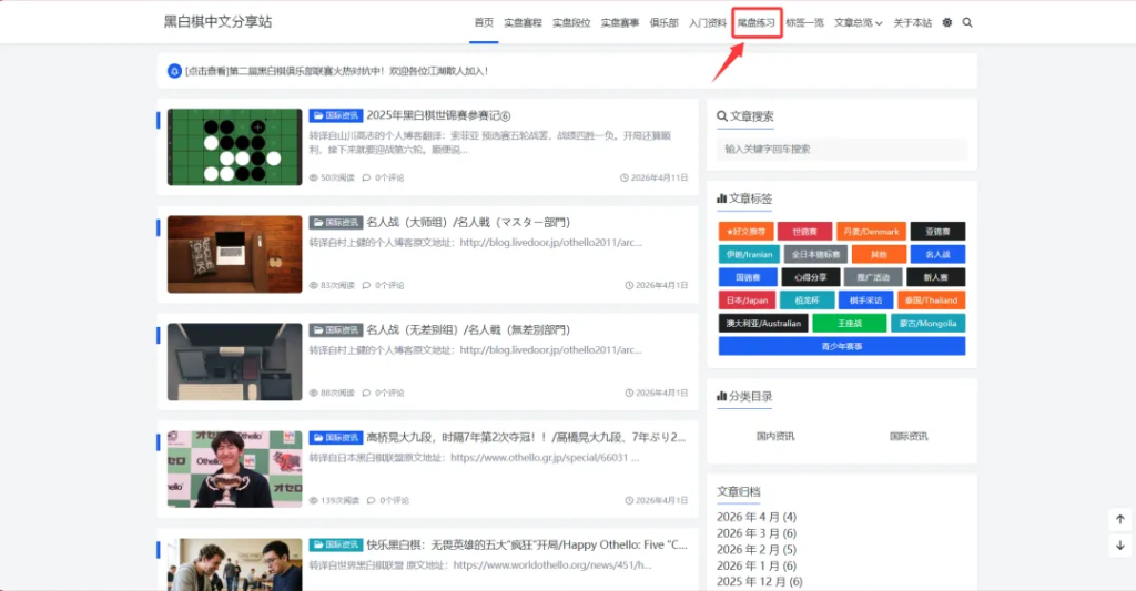 全新黑白棋尾盘训练神器「End Challenge」公开测试！