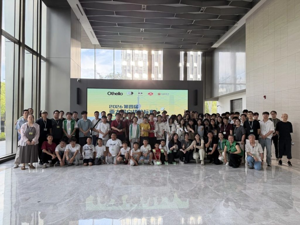 第四届亚太黑白棋锦标赛在上海圆满落幕,中国选手斩获多项组别佳绩 第四届亚太黑白棋锦标赛在上海圆满落幕,中国选手斩获多项组别佳绩