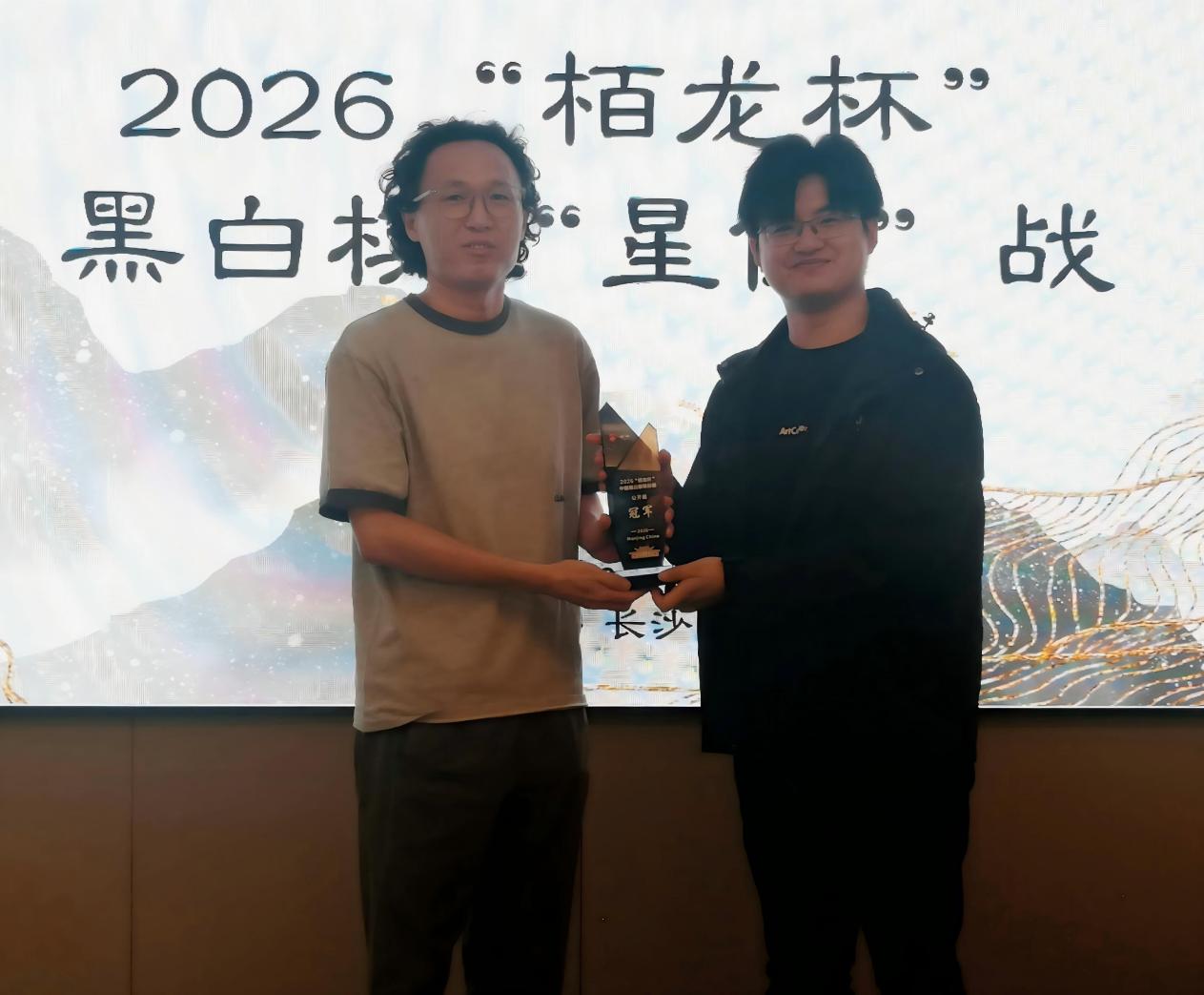 2026“栢龙杯”黑白棋星位战圆满落幕! 2026“栢龙杯”黑白棋星位战圆满落幕!
