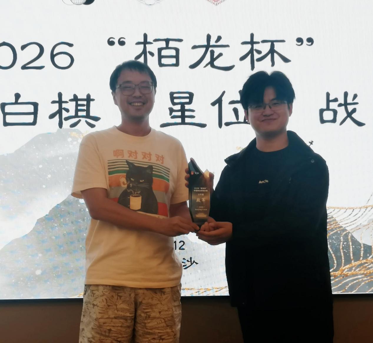 2026“栢龙杯”黑白棋星位战圆满落幕！