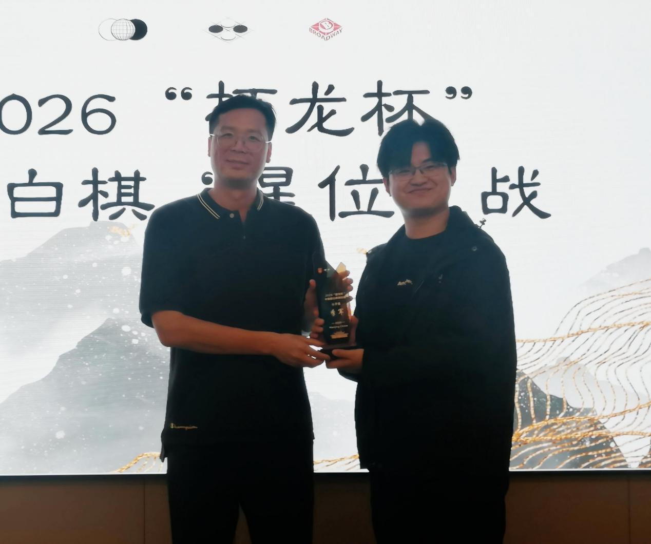 2026“栢龙杯”黑白棋星位战圆满落幕! 2026“栢龙杯”黑白棋星位战圆满落幕!